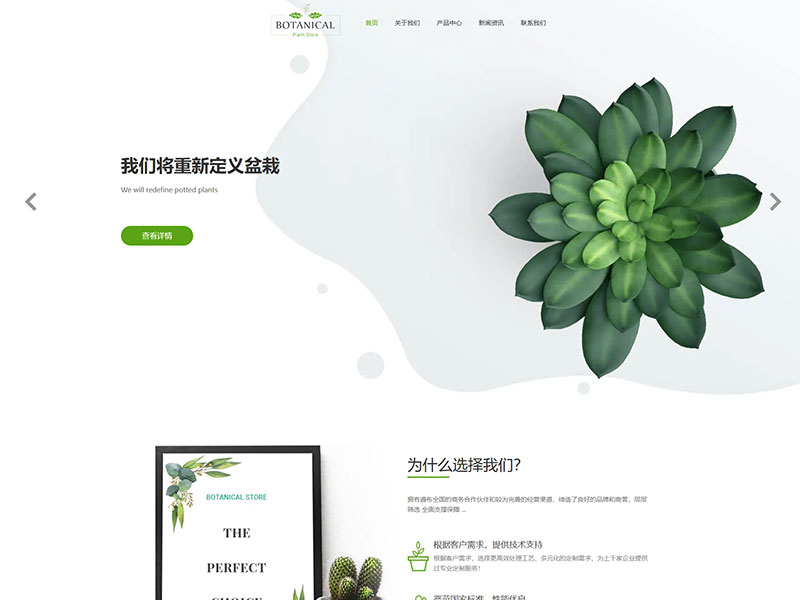 响应式绿植盆栽租赁售卖公司